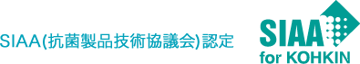 SIAA抗菌製品マーク